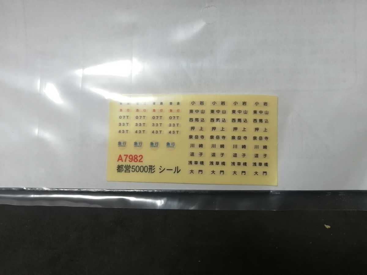 Amazon.co.jp: 美品 マイクロエース A7982 都営 5000形 旧塗装 6両